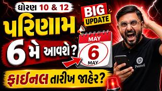 Result Date Jaher Gujarat Board Exam Result Date Std 10 Board Nu Result Kyre Che?