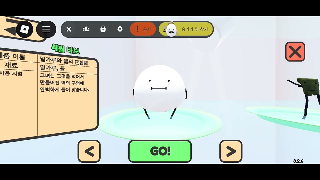 밀가루와 물의 혼합물 얻는법! 2025년 로블록스 비밀 정착소 [4월 바보]