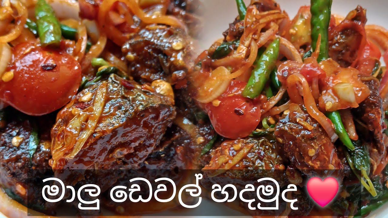 මාලු ඩෙවල් Devilled Fish ️ ##srilankanfood #recipesinhala #youtube # ...