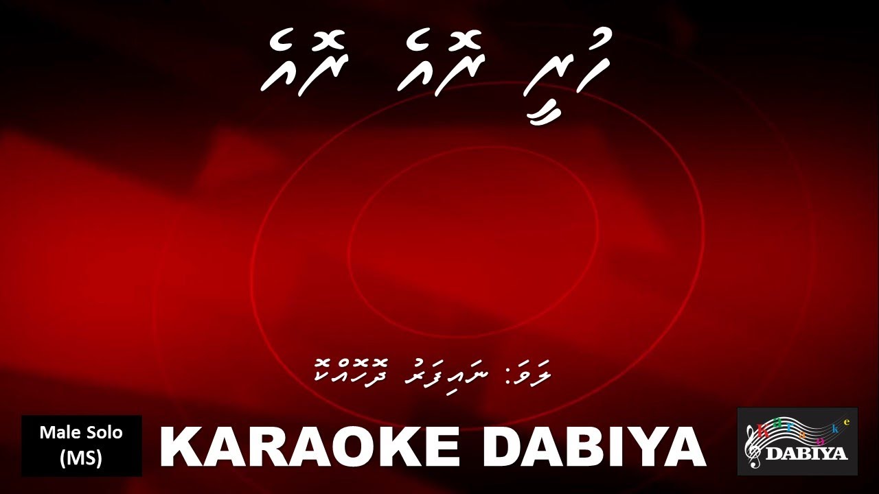 Huree roi roi (MS) of Karaoke DABIYA