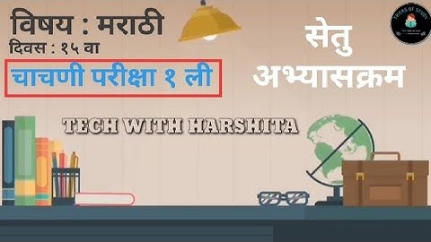 9th Class Setu Abhayskram ( Bridge Course ) | Marathi Day 15, Test 1