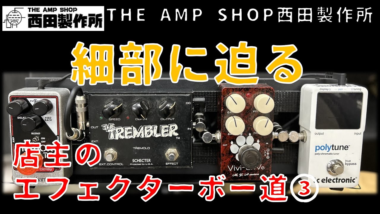 Shop Owner's Pedalboard Journey] Taking a Closer Look at the