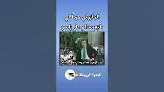 المازوني - ازدم ازدم يا صدام وحنا معاك للأمام
