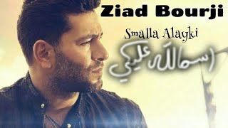 اسمالله عليكي ــ زياد برجي Smalla Alayki. Ziad Bourji. (بالكلمات.. 😍😍) 2021