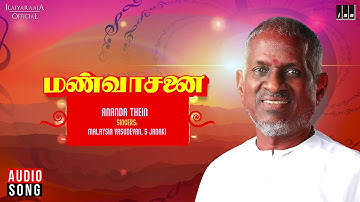 Anantha Thenn Song | Mann Vasanai Tamil Movie | Pandiyan, Revathi | Ilaiyaraaja Official