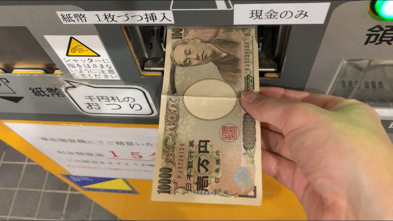 【横浜市 中区】Ｄパーキング 横浜中華街第一（高額紙幣で支払い／駐車券発券機 → 駐車券 → 事前精算機 → 出口精算機）