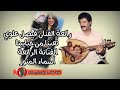 اسماء المنور رائعة فيصل علوي تعبنا من حبايبنا اسماء المنور رائعة فيصل علوي تعبنا من حبايبنا