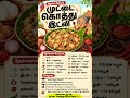 #shortsfeed #kitchen #tips #cooking #youtubeshorts #tamilshorts #healthyfood #trending #tamilshorts
