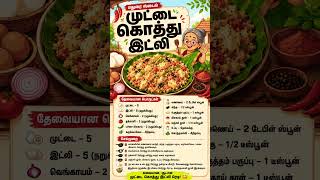 #shortsfeed #kitchen #tips #cooking #youtubeshorts #tamilshorts #healthyfood #trending #tamilshorts