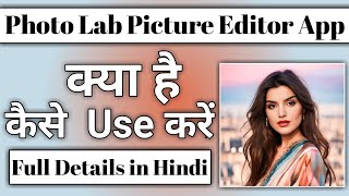 photo lab picture editor app kya hai || photo lab picture editor app kaise use kare screenshot 5