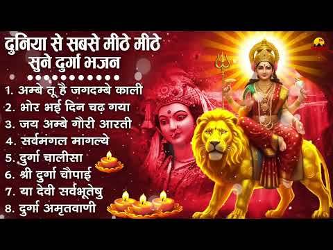 नसीब में लिखा होगा तभी सुन पाओगे दुर्गा जी के ये भजन | नॉनस्टॉप माता रानी के भजन | Maa Durga Songs