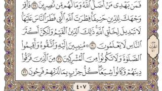 سورة الروم   محمد صديق المنشاوي - اسمعها