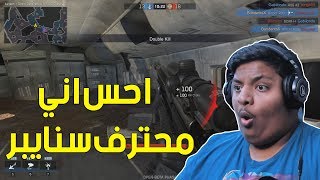 احس اني محترف سنايبر ! | Ironsight