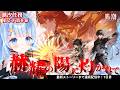 【 鳴潮 】潮汐任務:第2章 / 第8幕『 赫耀の陽に灼かれて 』#プロジェクトWAVE #鳴潮【 白樺るるは / Vtuber 】