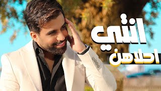 Mohammed Alfares - Ahlaahn Enti (Official Audio) |2022| محمد الفارس - احلاهن انتي (حصريا)