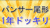 ロンドンハーツ ドッキリ パンサー尾形 Youtube