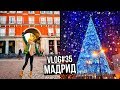 ПОЕЗДКА в МАДРИД на НОВОГОДНИЕ ПРАЗДНИКИ VLOG#35 #SACVOYAGE