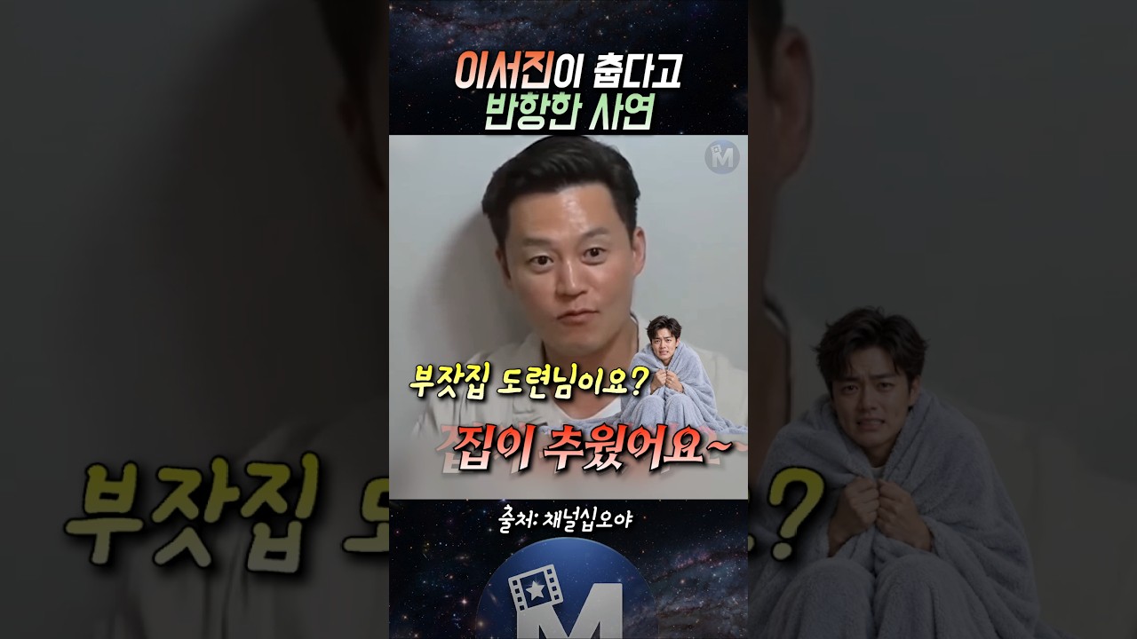 (🚨이서진) 집이 너무 추워 아버지에게 대들었다 #이서진 #나영석