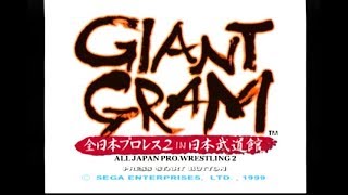 [ドリームキャスト]ジャイアントグラム 全日本プロレス２ＩＮ日本武道館 / GIANT GRAM ALL JAPAN PRO.WRESTLING 2 NIPPON BUDOUKAN