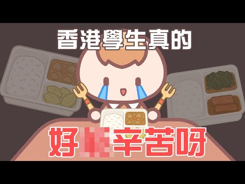 《茶里小動畫》香港2個奇怪飲食文化