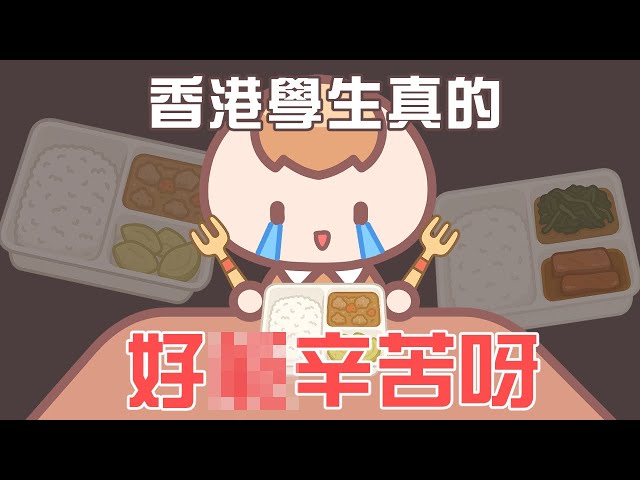 《茶里小動畫》香港2個奇怪飲食文化