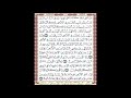 صفحة 113 من المصحف المعلم المرئي المسموع بصوت الشيخ محمود الحصري 
