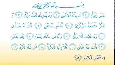 Surat Abasa 80 سورة عبس   Children Memorise   kids Learning quran