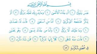 Surat Abasa 80 سورة عبس   Children Memorise   kids Learning quran