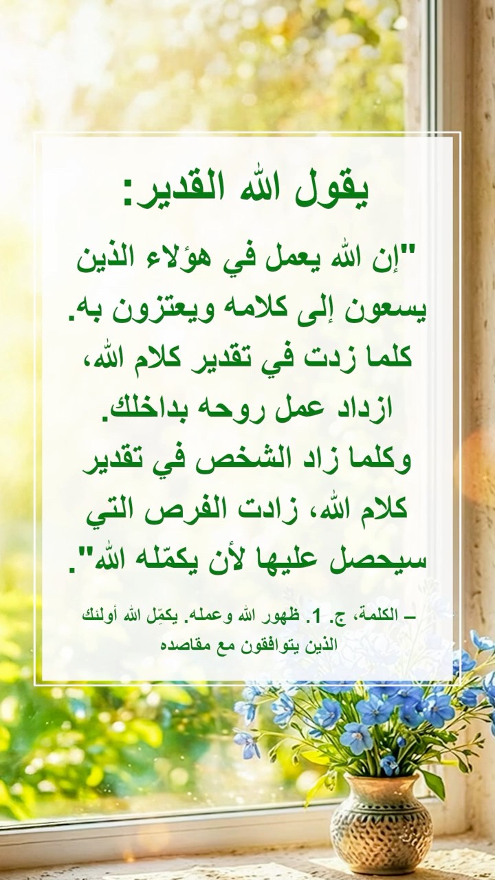 اقترب إلى الله كل يوم، بدءًا من قراءة كلامه