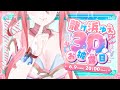 【#龍ヶ浜ゅぇ3Dお披露目】私の可愛いところ、いっぱい見て!!【いちプロ】