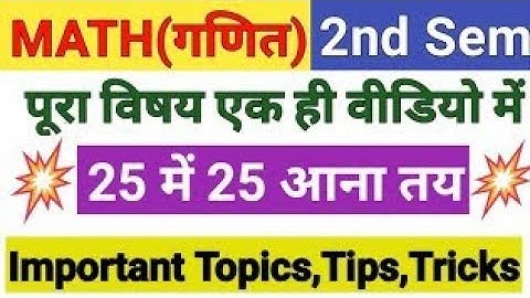 Deled Second Semester Math Class 🔥 | Btc Second Semester Math क्षेत्रफल और परिमाप Class #btc #viral