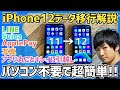 【PCなしで簡単】iPhone12の機種変更・データ移行方法解説【LINE、Suica、SIMカードなどの移行を超わかりやすく解説【iPhoneからiPhoneへ直接データ転送なので初心者でも安心】