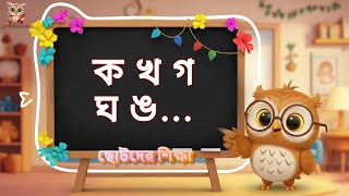 Bangla Banjonborno Poriciti- বাংলা ব্যঞ্জনবর্ণ পরিচিতি 😺🐾 #বাংলা #bornomala #bangla #shorts #viral screenshot 4