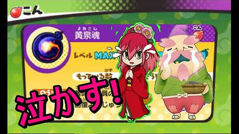 妖怪ウォッチ３黄泉こん Mp3