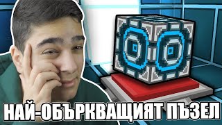 видео: ТОЗИ ПЪЗЕЛ В МАЙНКРАФТ НИ ОБЪРКА!! Minecraft Puzzle Map w/@VoodooHeadsTV картинка: ТОЗИ ПЪЗЕЛ В МАЙНКРАФТ НИ ОБЪРКА!! Minecraft Puzzle Map w/@VoodooHeadsTV