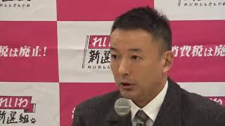 山本太郎が吼える！政商・竹中平蔵への退場勧告。血も涙もない冷酷スガは退陣をーれいわ新選組・代表、年初会見 2021 01 18