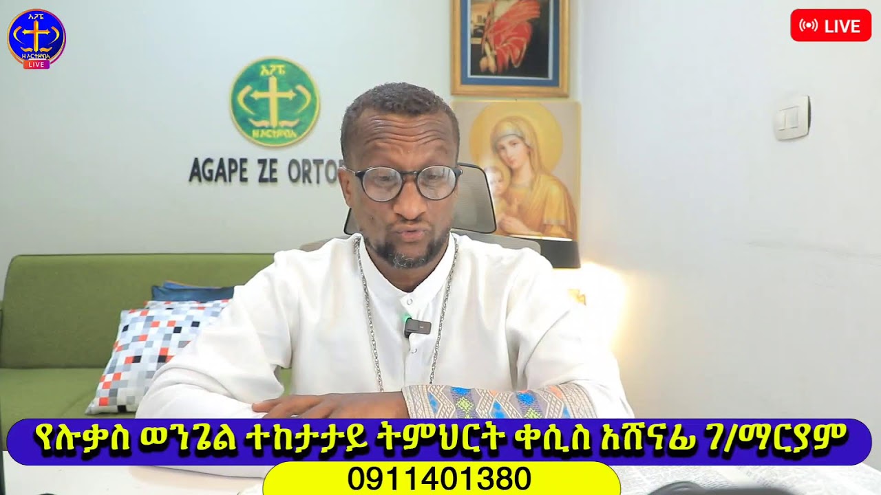 በርባን ይፈታ! ሉቃስ ጥናት ክ 80 ምዕራፍ 23