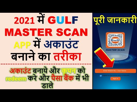 2021 me gulf master scanner app me account banana sikhe |अब ऐसे अकाउंट बने गा | about gulf