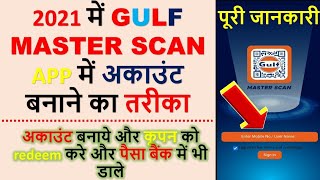 2021 me gulf master scanner app me account banana sikhe |अब ऐसे अकाउंट बने गा | about gulf screenshot 2