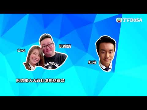 東張西望｜藝人阮德鏘錯信多年老友經紀買儲蓄保險中伏再爆驚人內幕