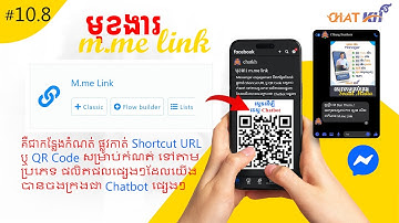 10.8 មុខងារ M.me Link ក្នុង Messenger engagement កំណត់ ផ្លូវកាត់ Shortcut URL ឬ QR  ផ្សេងៗ