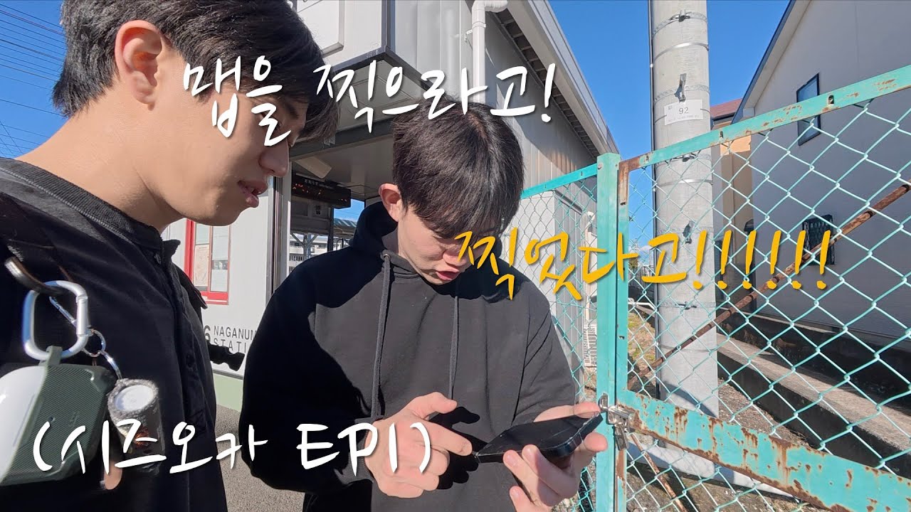저희 싸우는 거  아닙니다. (찐친과의 두근두근 시즈오카 데이트) EP1