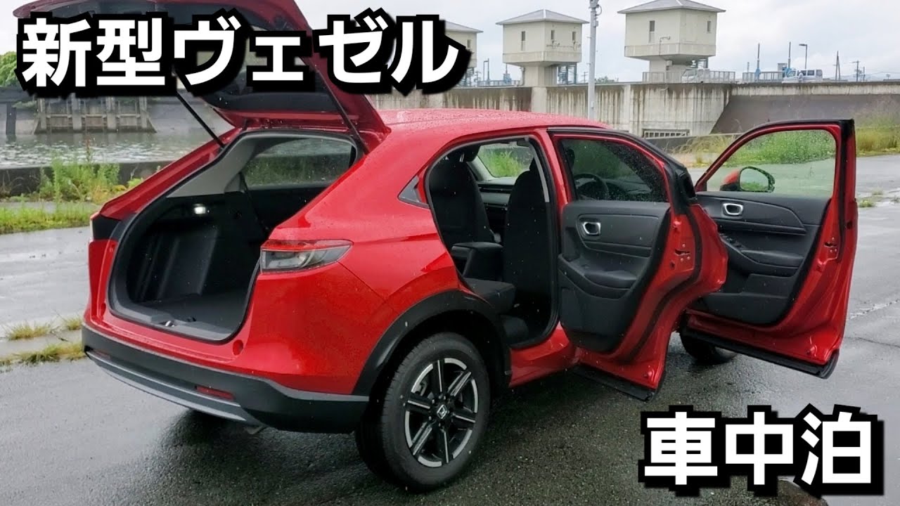 新型ヴェゼルで車中泊 お勧め Or 不向き 問題点を交えて紹介してみた Youtube