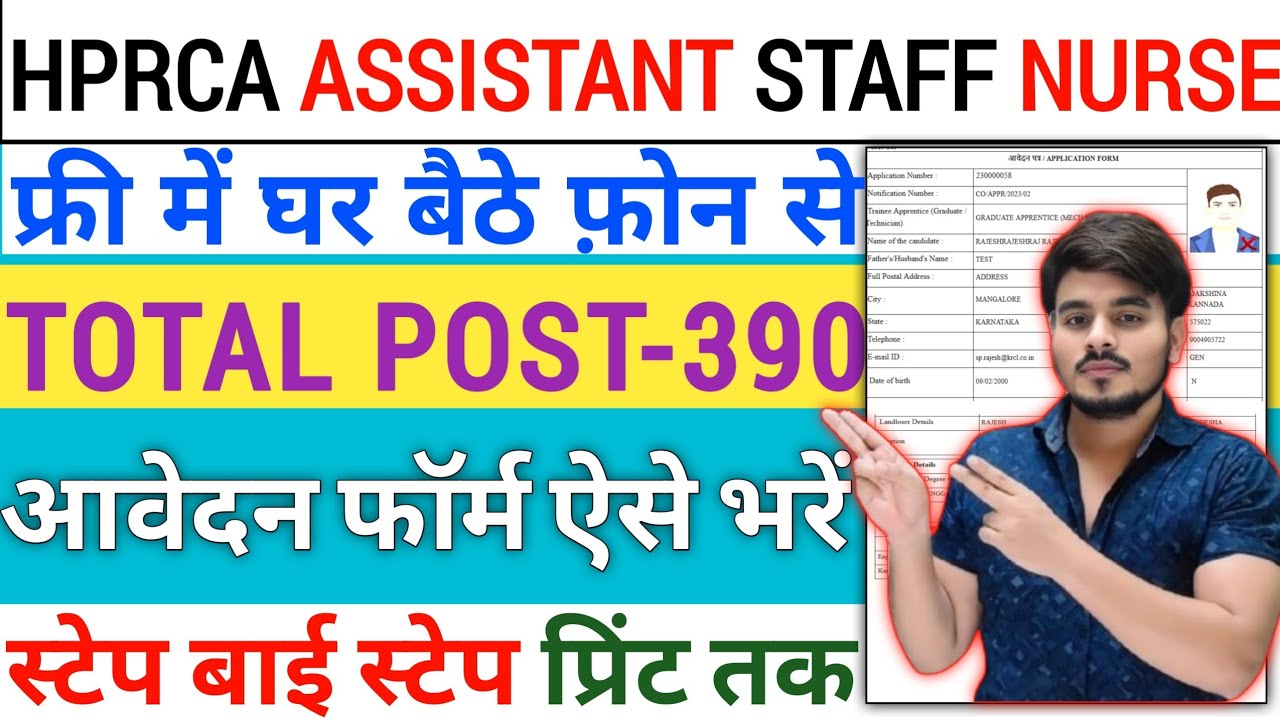 How To Fill HP RCA Assistant Staff Nurse Vacancy Recruitment Online Form FillUp 2026 Kaise Bhare 390