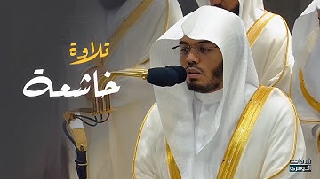 تلاوة خاشعة لآخر سورة الحشر للشيخ د. ياسر الدوسري | عشاء الجمعة 26-9-1445هـ