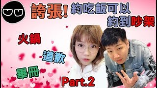 【Uzra】聊到一半卻暴哭,不好意思又尬聊Part.2(feat.可樂林)