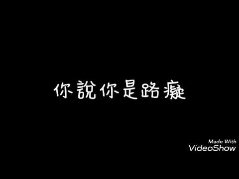 送回给我最爱的男人。
