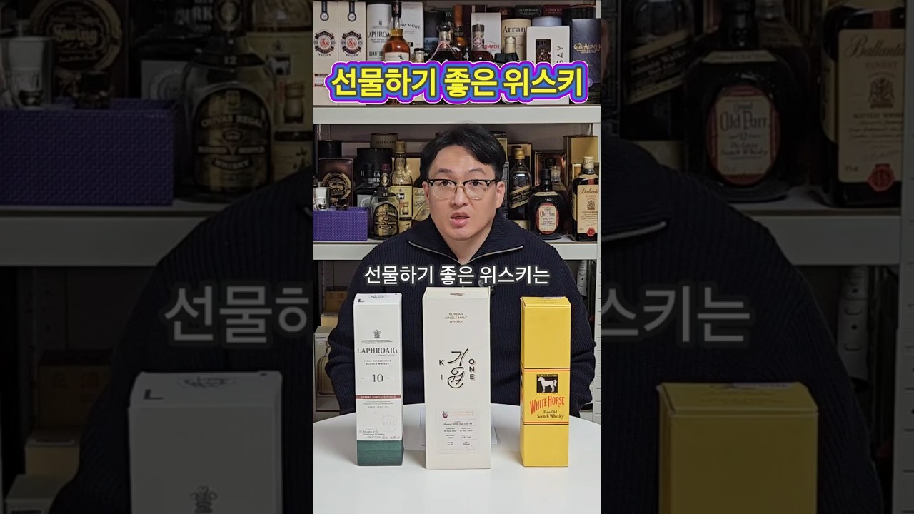 선물하기 좋은 위스키