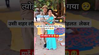 त्योहार पूरा हो गया पुलिस वालो 🥹🥺 #sad #emostional #motivation #police #upp #army #love #uppolice