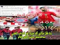 ردة فعل جزائري ألف مبروك فوز المنتخب المغربي ضد مدغشقر رسميا انتقال اسماعيل الصيباري لباير ميونخ 